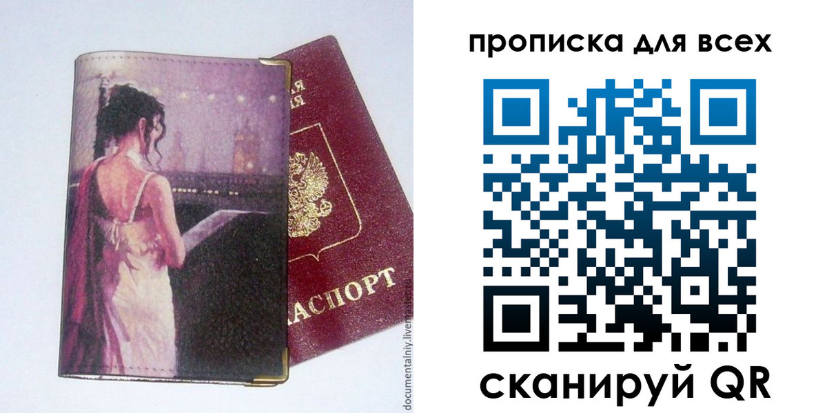 прописка для работы в Кувандыке