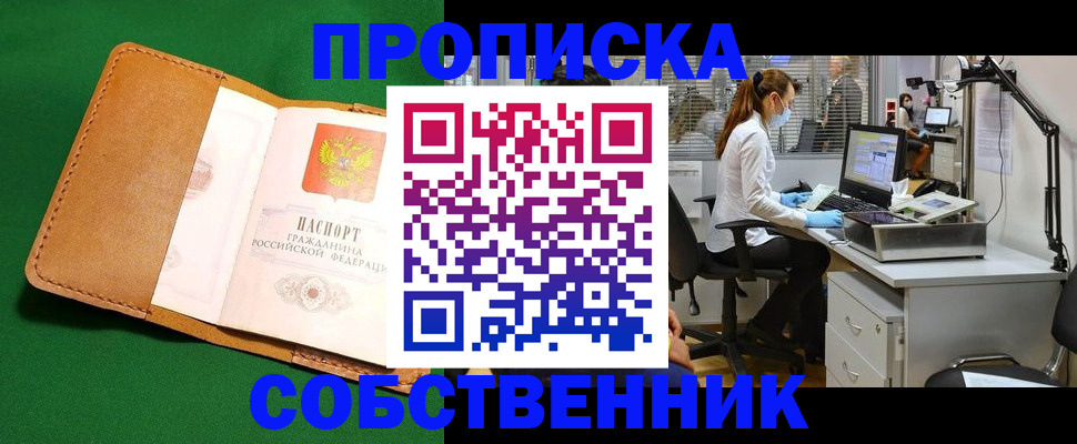 прописка регистрация в Кувандыке