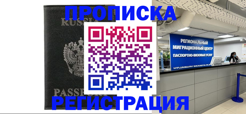 временная регистрация для школы в Кувандыке