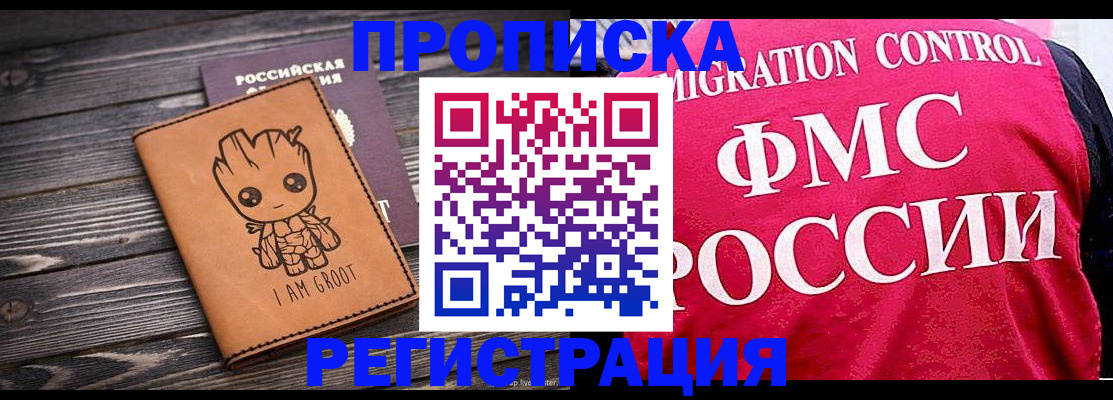 прописка 2025 в Кувандыке